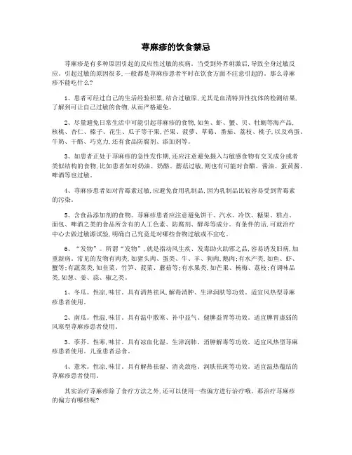 荨麻疹的饮食禁忌