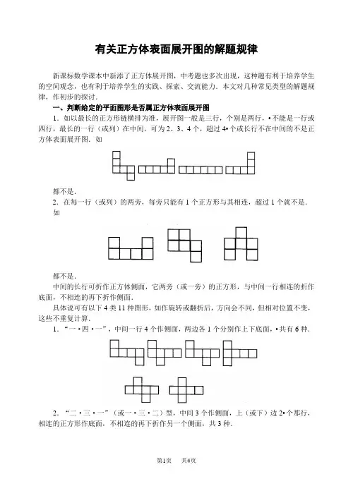 中考数学第二轮专题复习 有关正方体表面展开图的解题规律