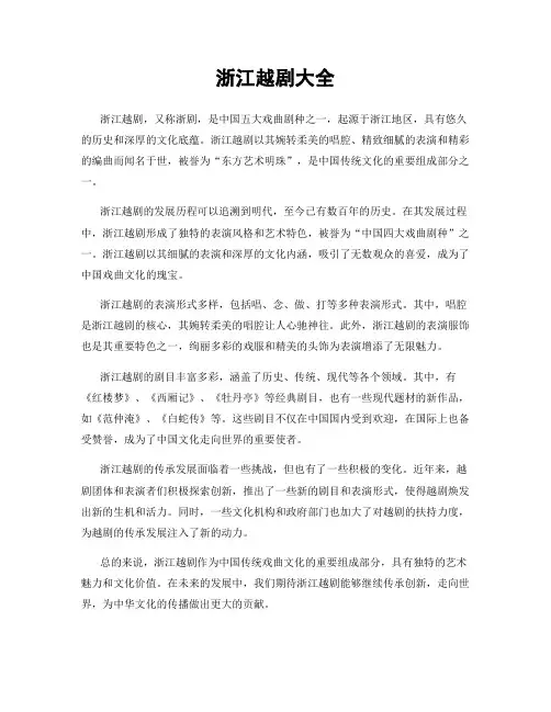 浙江越剧大全