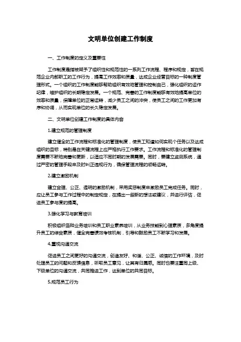 文明单位创建工作制度