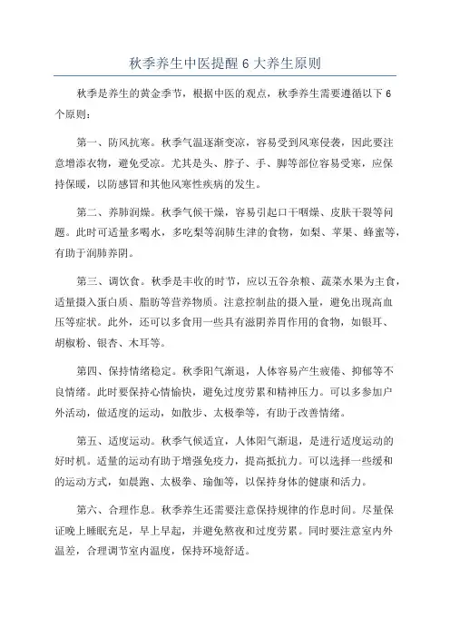 秋季养生中医提醒6大养生原则