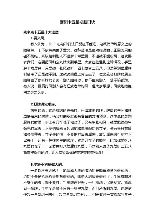 襄阳卡五星必胜口诀