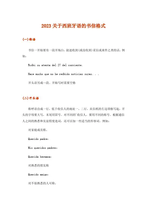 2023文学_关于西班牙语的书信格式