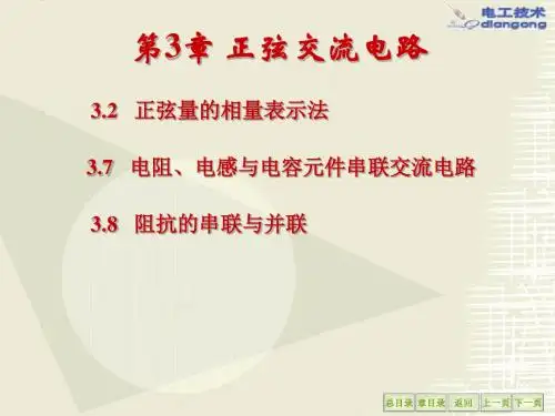 第3章正弦交流电路