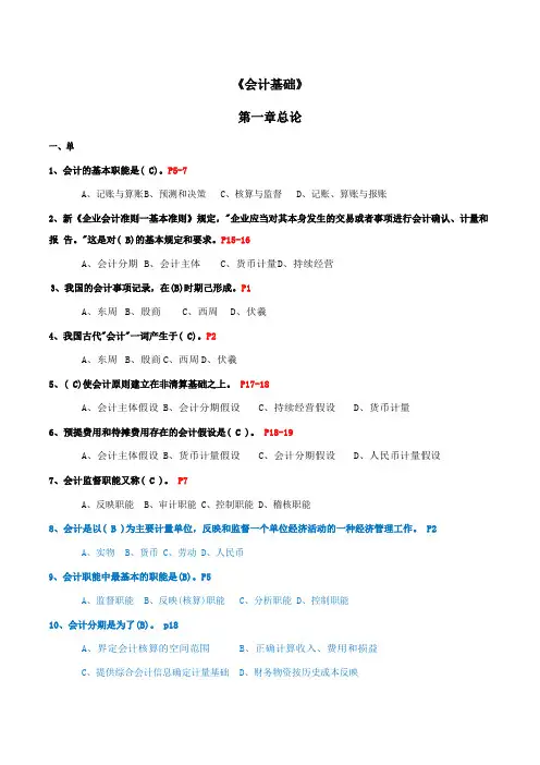 《会计基础》 第一章  总论   习题参考答案