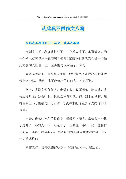从此我不再作文八篇