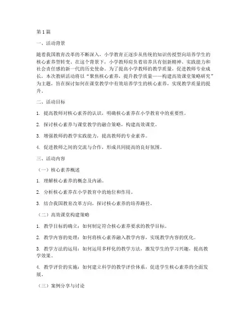 小学教师教研活动主题(3篇)