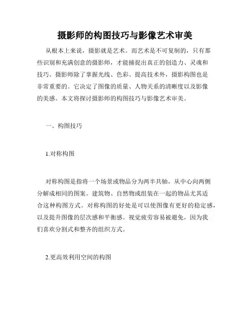 摄影师的构图技巧与影像艺术审美