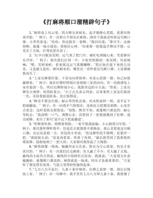 打麻将顺口溜精辟句子