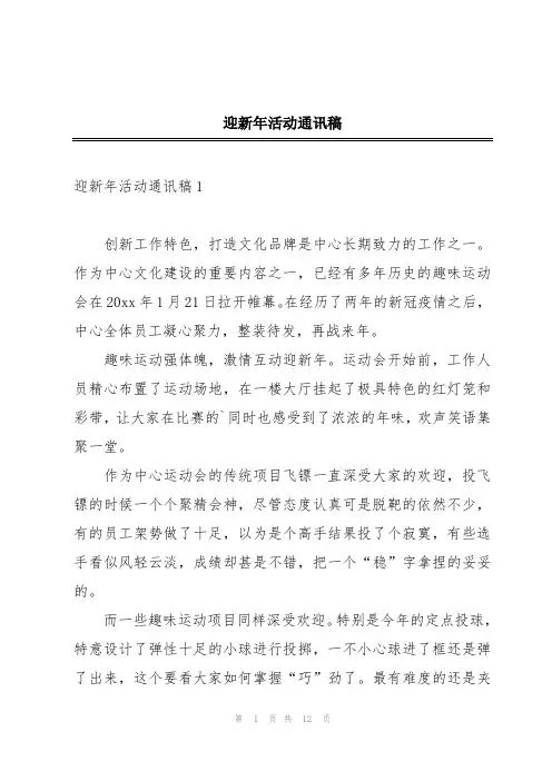 迎新年活动通讯稿