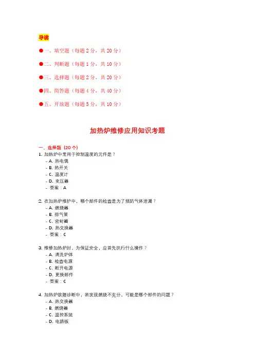 加热炉维修应用知识考题