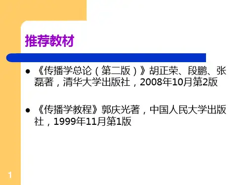 传播学第一章PPT课件