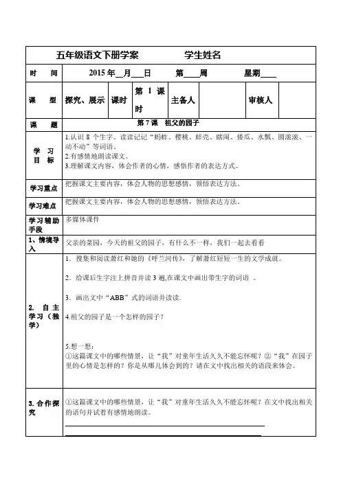 《祖父的园子》导学案