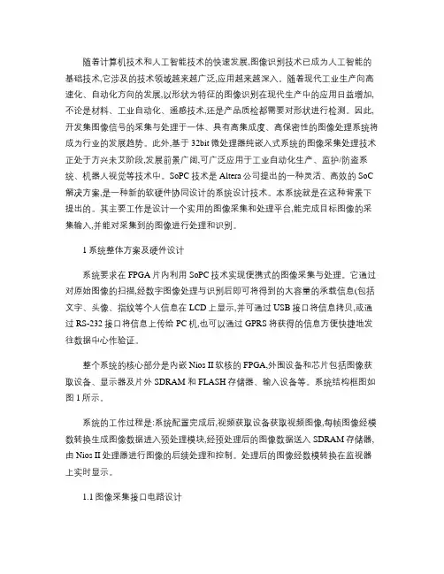 SoPC技术在图像采集和处理系统中的应用设计.