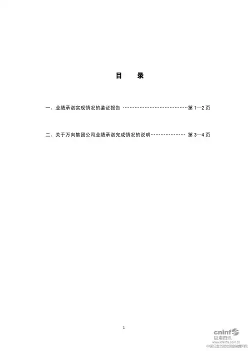 万向钱潮：关于万向集团公司业绩承诺完成情况的鉴证报告等 2011-03-15