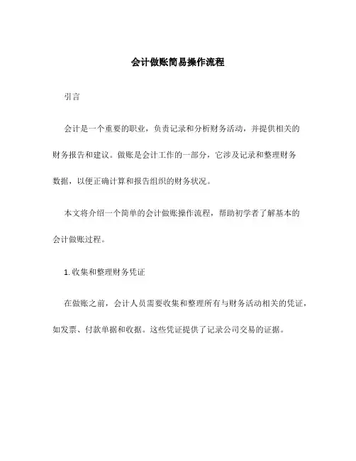 会计做帐简易操作流程