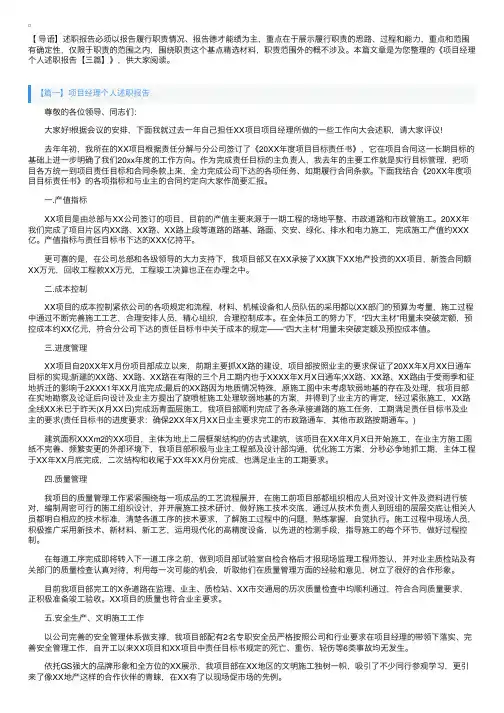 项目经理个人述职报告【三篇】