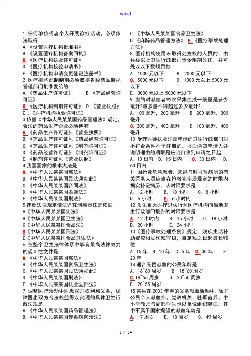 最新全国医师定期考核业务水平测评人文医学模拟试题500题