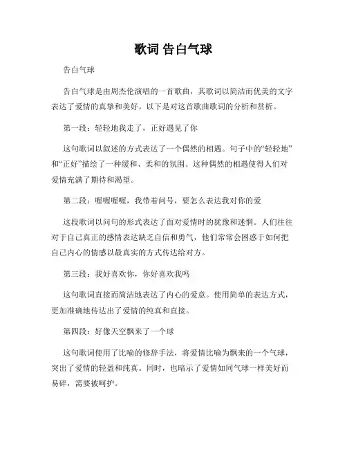 歌词 告白气球