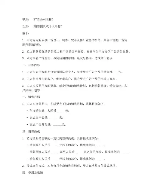 广告公司外包销售合同模板