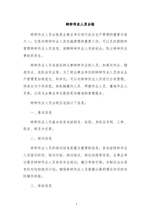 特种作业人员台帐