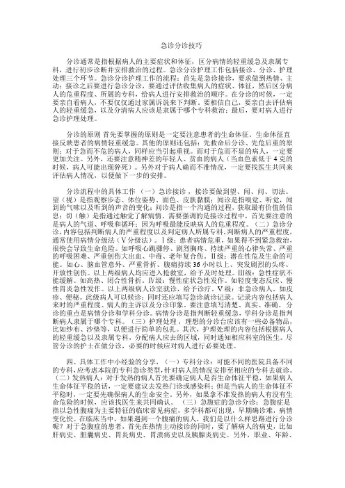 急诊分诊技巧