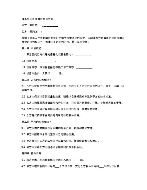 信息化项目代建合同书范本