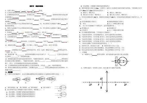 八年级物理  眼睛和眼镜的练习题
