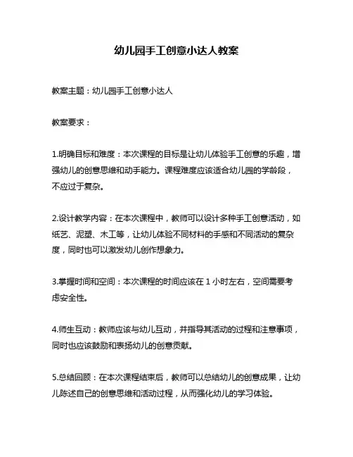 幼儿园手工创意小达人教案
