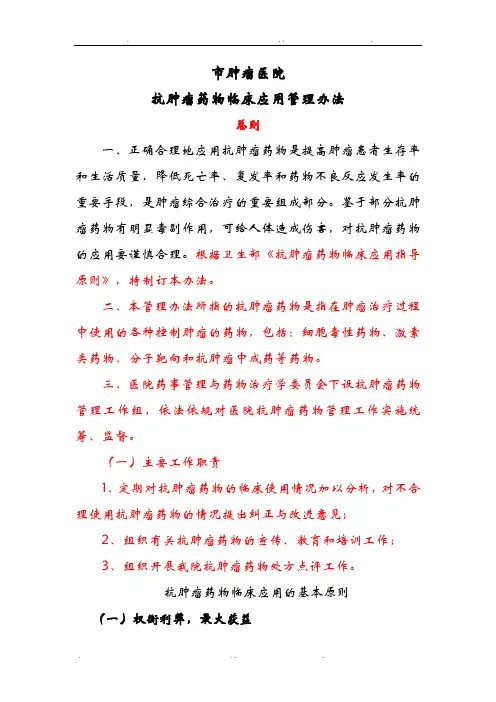 抗肿瘤药物临床应用管理办法