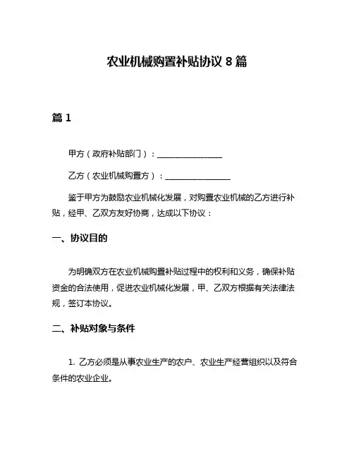 农业机械购置补贴协议8篇
