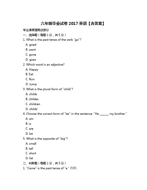六年级毕业试卷2017英语【含答案】