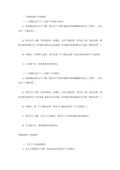 结婚迁移户口的流程