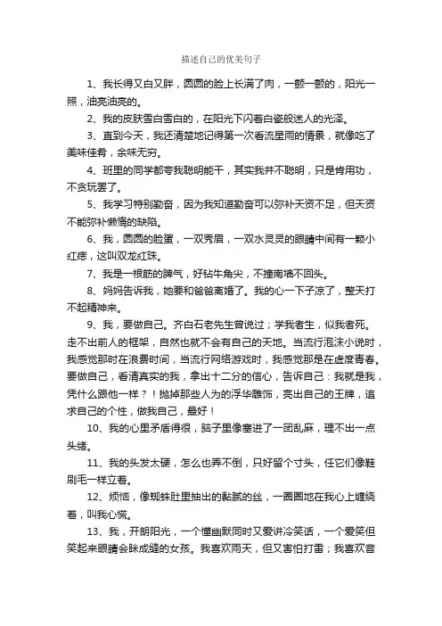 描述自己的优美句子