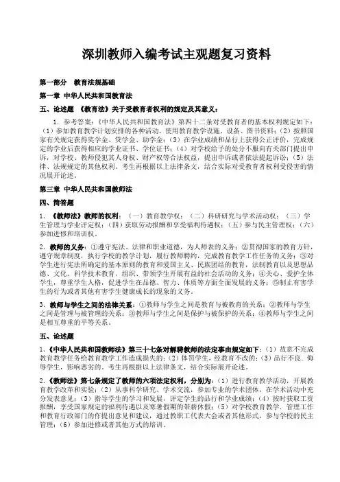 深圳教师入编考试主观题复习资料(23页)