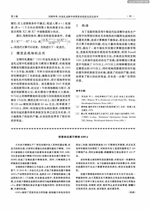 铁素体抗菌不锈钢430Cu