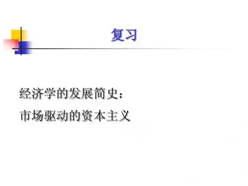 经济学第二章需求与供给
