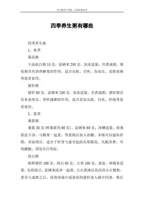 四季养生粥有哪些