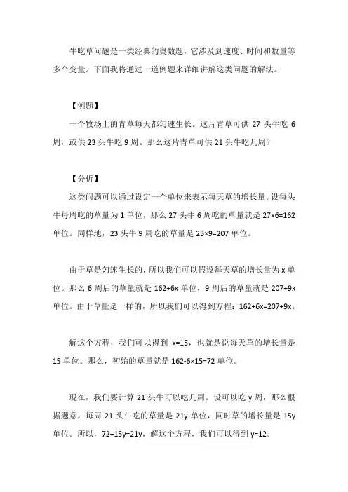 牛吃草问题奥数题精讲
