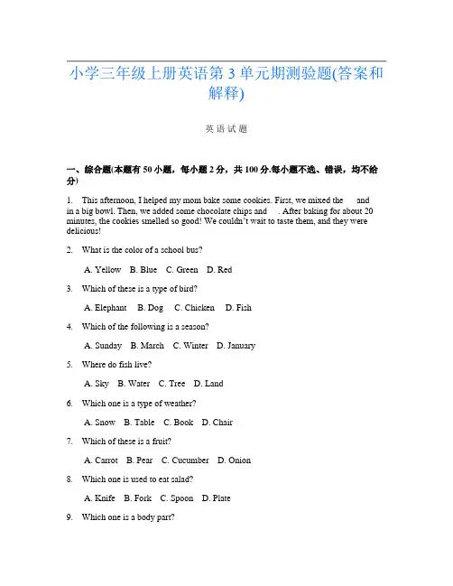 小学三年级上册第八次英语第3单元期测验题(答案和解释)