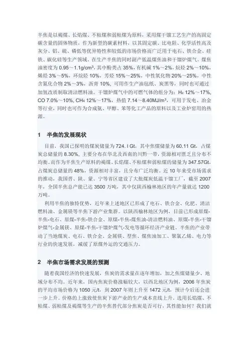 半焦是以褐煤