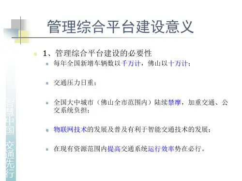 智能交通综合管理平台解决方案