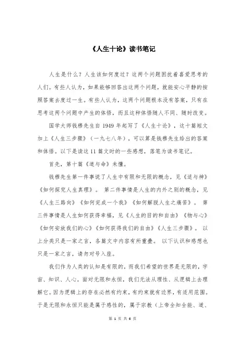《人生十论》读书笔记