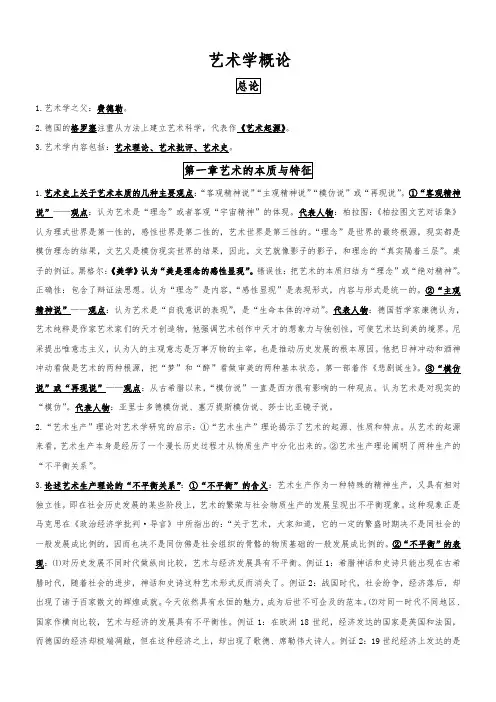 艺术学概论期末考试复习资料汇总(1)