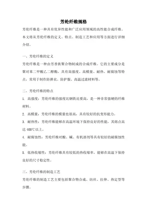 芳纶纤维规格