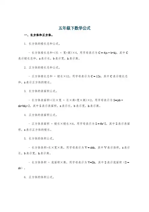 五年级下数学公式