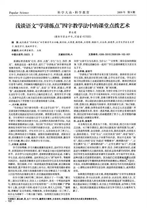 浅谈语文“学讲练点”四字教学法中的课堂点拨艺术