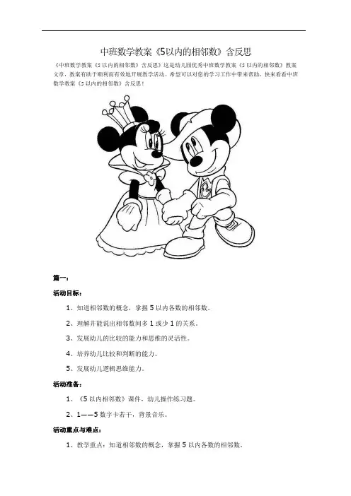 中班数学教案《5以内的相邻数》