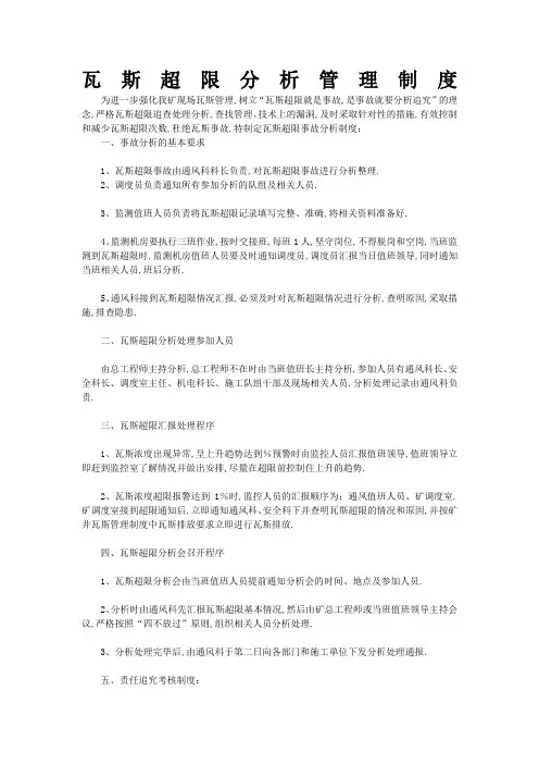 瓦斯超限分析管理规定