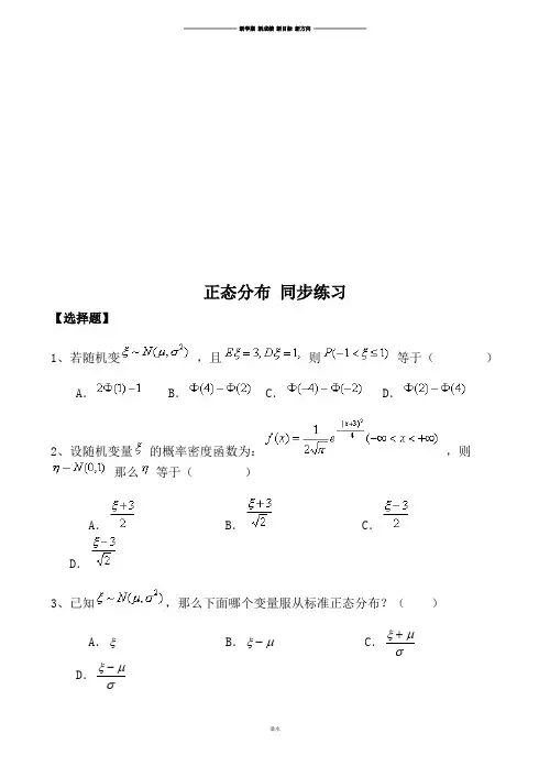 北师大版高中数学选修2-3正态分布同步练习.docx